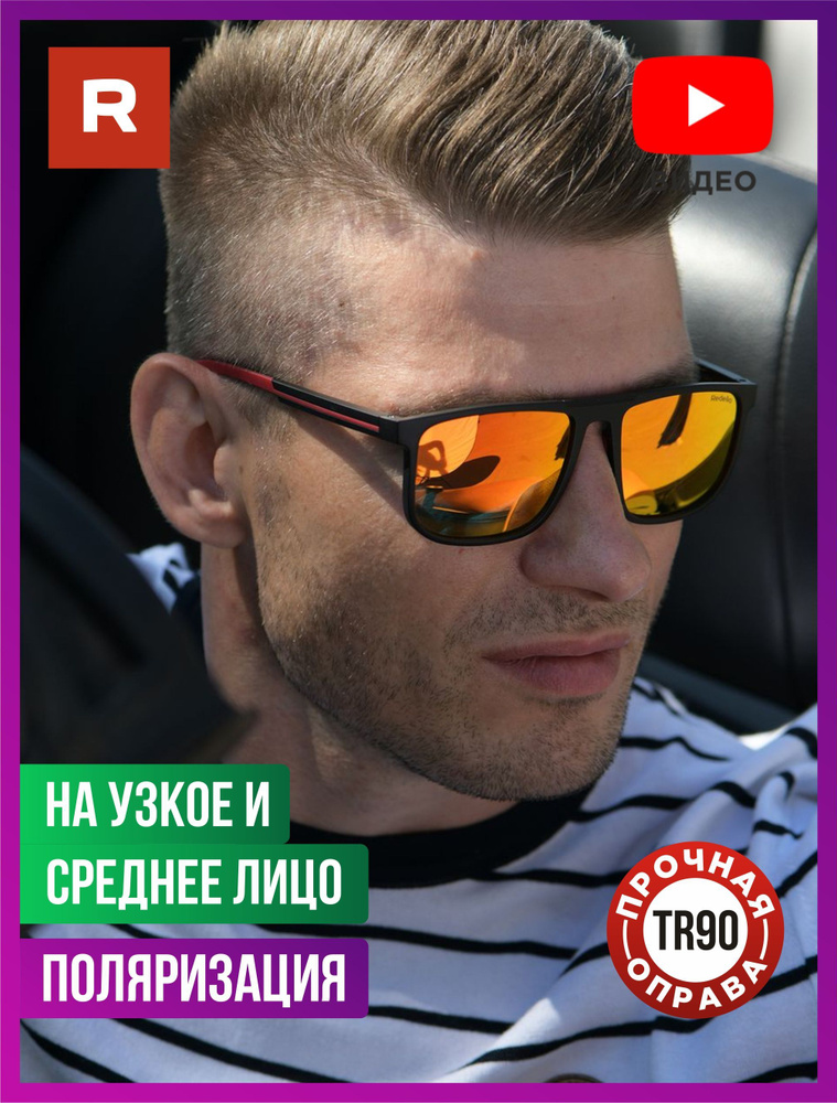 Redelio Очки солнцезащитные - купить с доставкой по выгодным ценам в ...