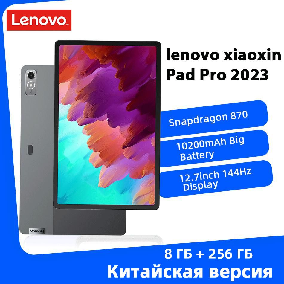 Купить планшет Lenovo Pad Pro 2023 12.7