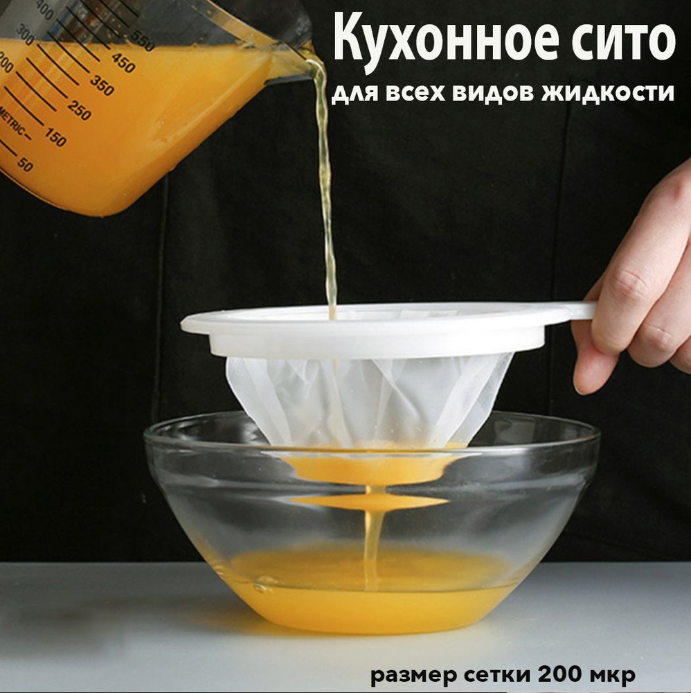 Сито кухонное пластиковое для фильтрации комочков, дуршлаг для ...