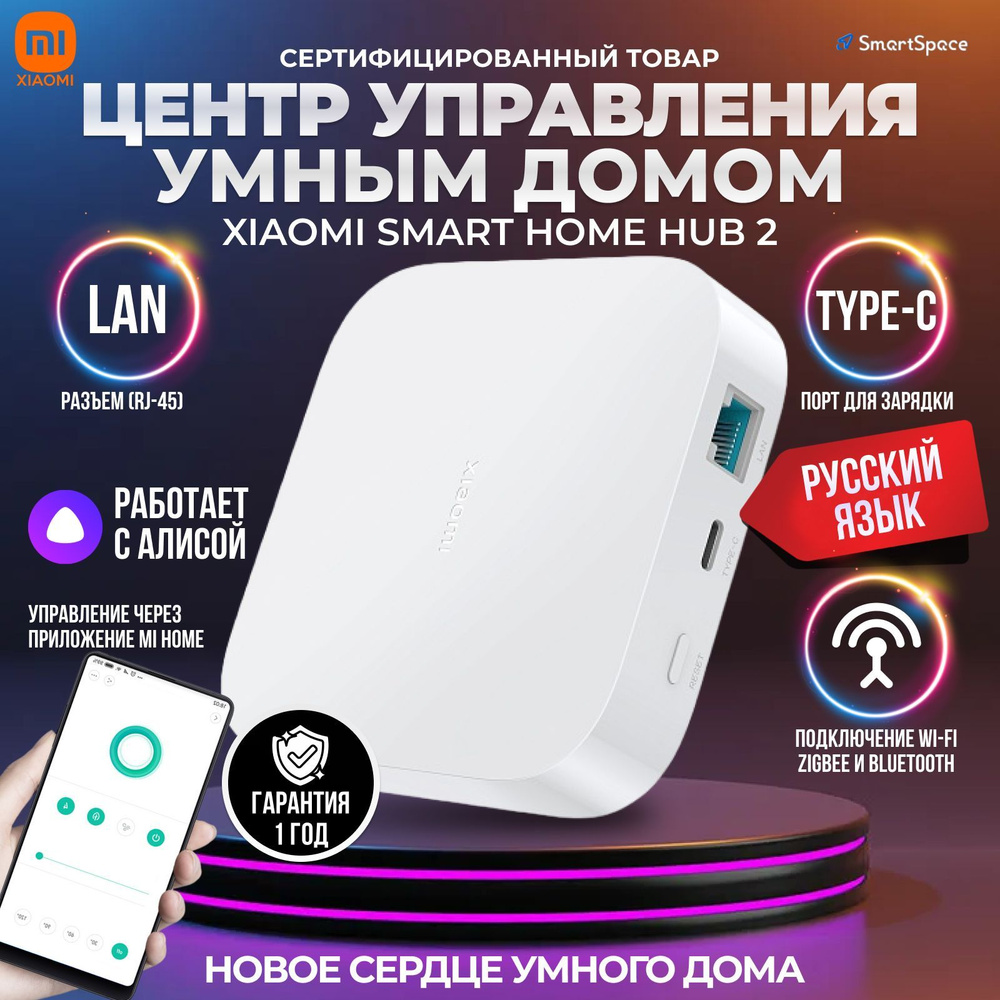 Центр управления умным домом Xiaomi Smart Home Hub 2 ZNDMWG04LM  (BHR6765GL), хаб/шлюз