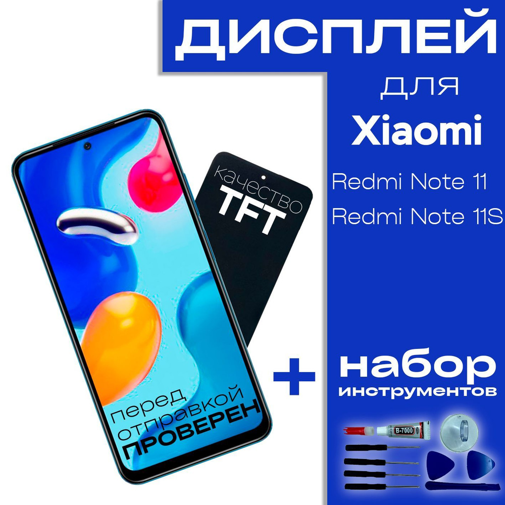 Запчасть для мобильного устройства UNIN Xiaomi Redmi Note 11 (11S) - купить  по выгодным ценам в интернет-магазине OZON (946362517)