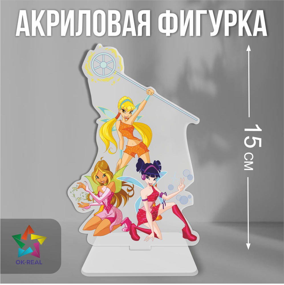 Акриловая фигурка декоративная / статуэтки для интерьера Клуб Винкс Winx  Club Винкс - купить с доставкой по выгодным ценам в интернет-магазине OZON  (1117998347)