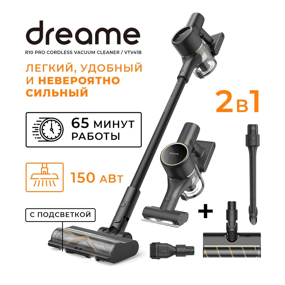 Беспроводной пылесос Dreame R10 Pro Cordless Vacuum Cleaner (VTV41B ...