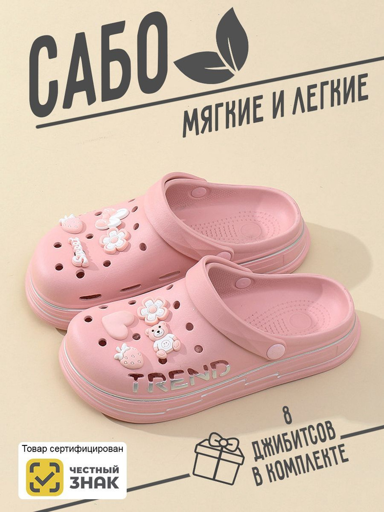 Сабо #1