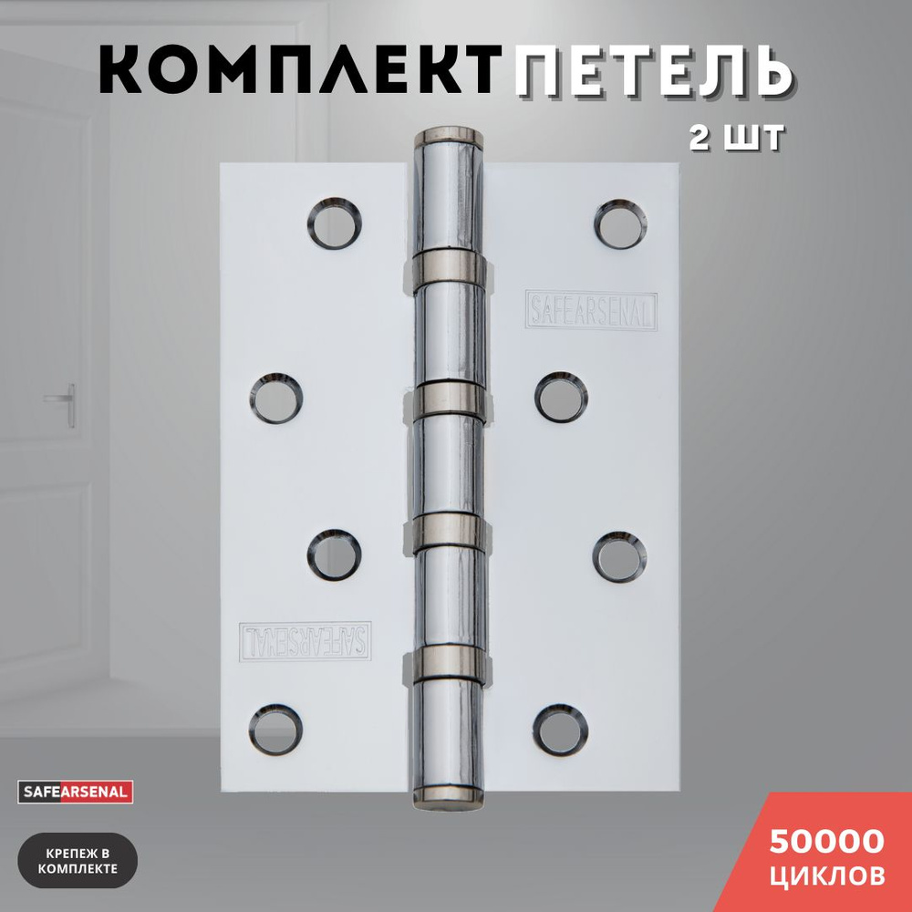 Петли для дверей врезные комплект 2 шт хром блестящий 100*70*2,5 4ВВ PC  #1