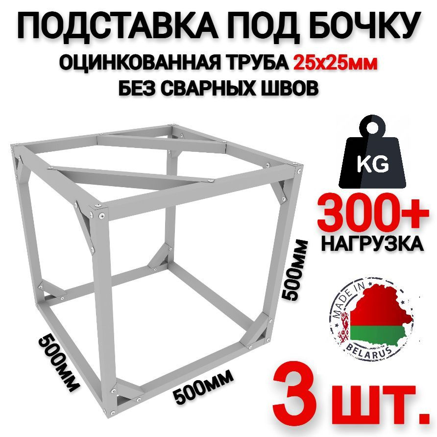 Подставка под бочку "ИМпласт" 50х50х50см, 3шт / под капельный полив  #1