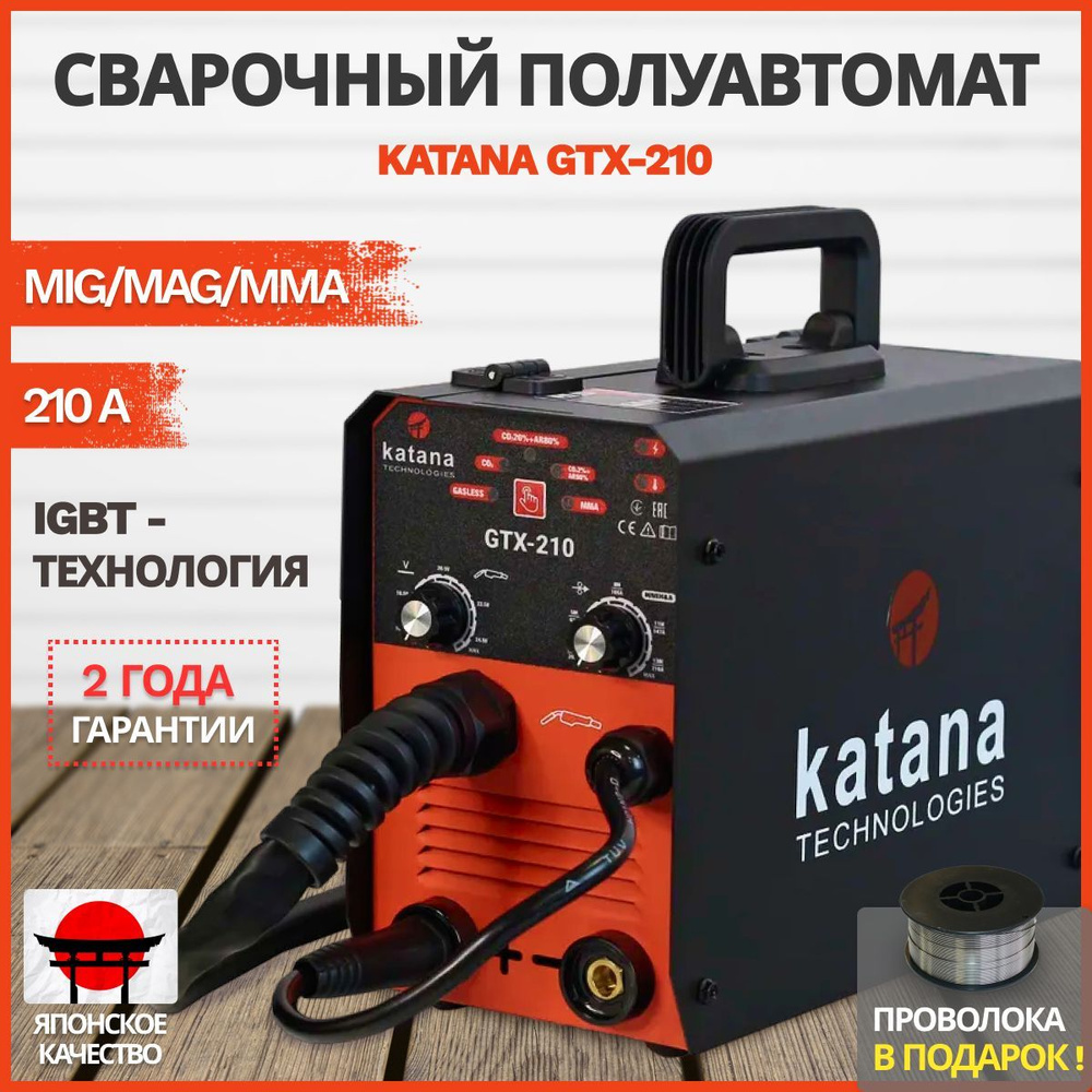 Сварочный аппарат полуавтомат KATANA GTX-210 Сварка без газа и с газом на  210 А