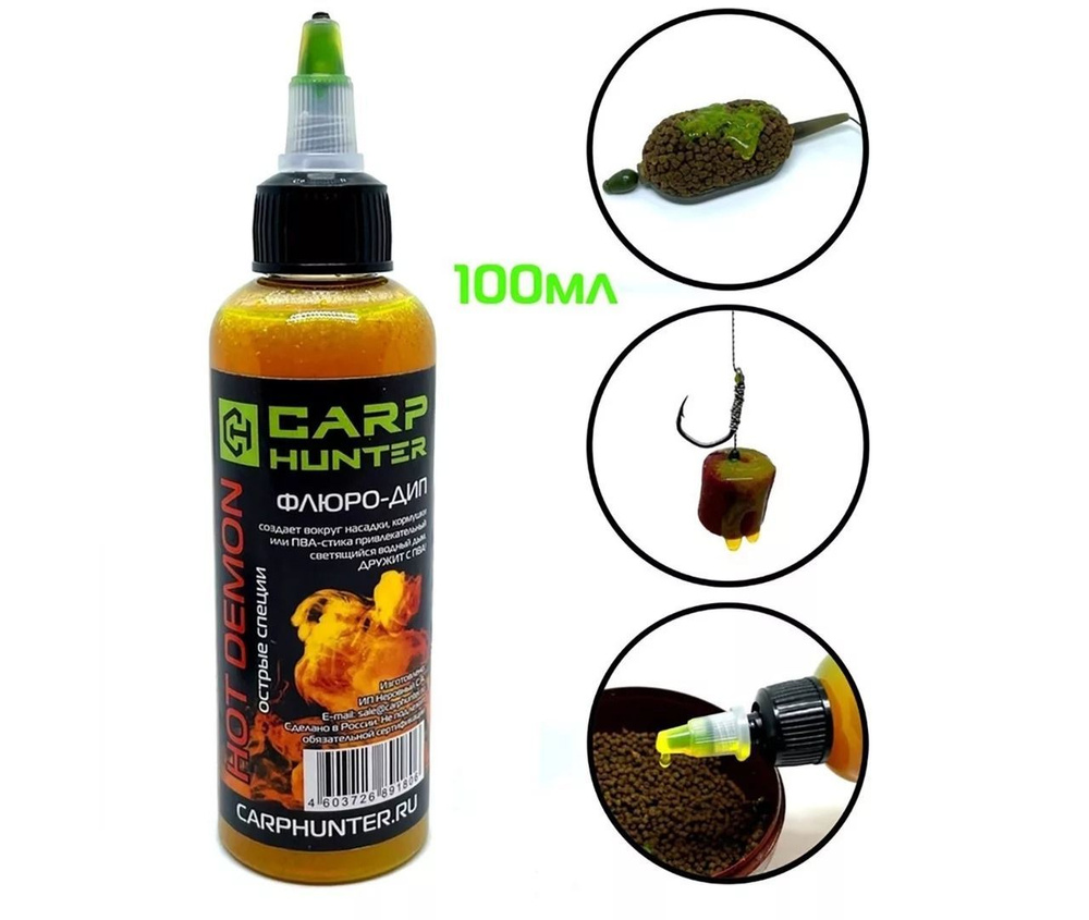 Дип флюро гель пылящий на карпа Хот Демон Carp Hunter ( Карп Хантер) - Fluo Dip Gel Hot Demon, 100 мл #1