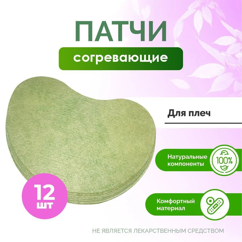 Пластырь обезболивающий/патч для плеча, плечевого сустава, 1 шт ...