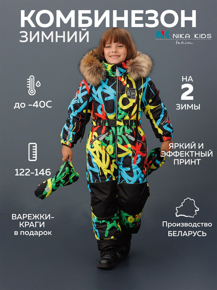 Комбинезон утепленный NIKA KID'S FASHION #1