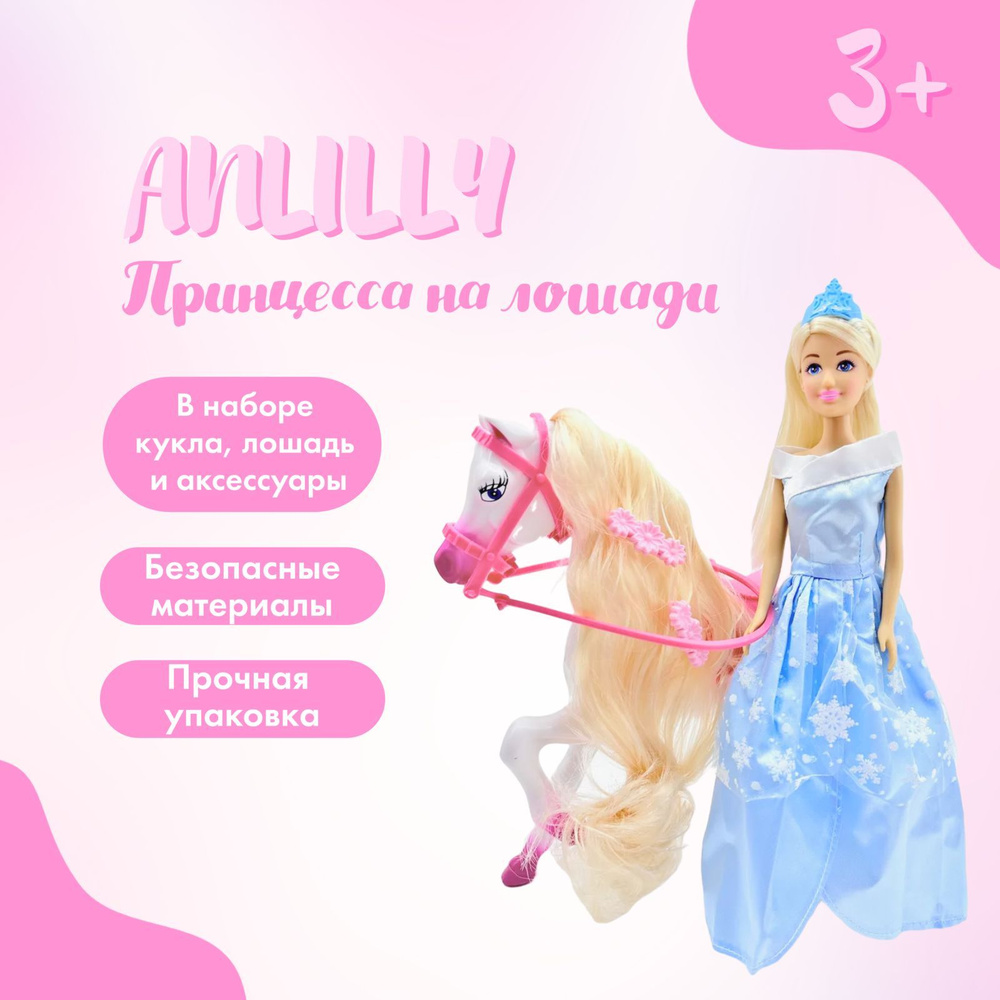 Кукла Anlily Принцесса в голубом платье на лошади, кукла 29 см, 177937 ...