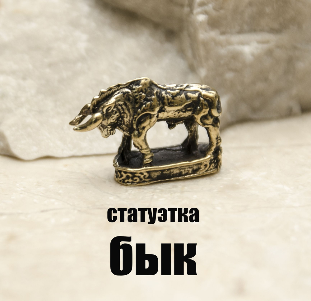 Бык #1