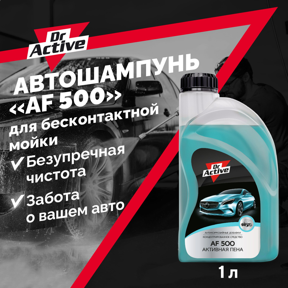 Автошампунь Dr. Active 