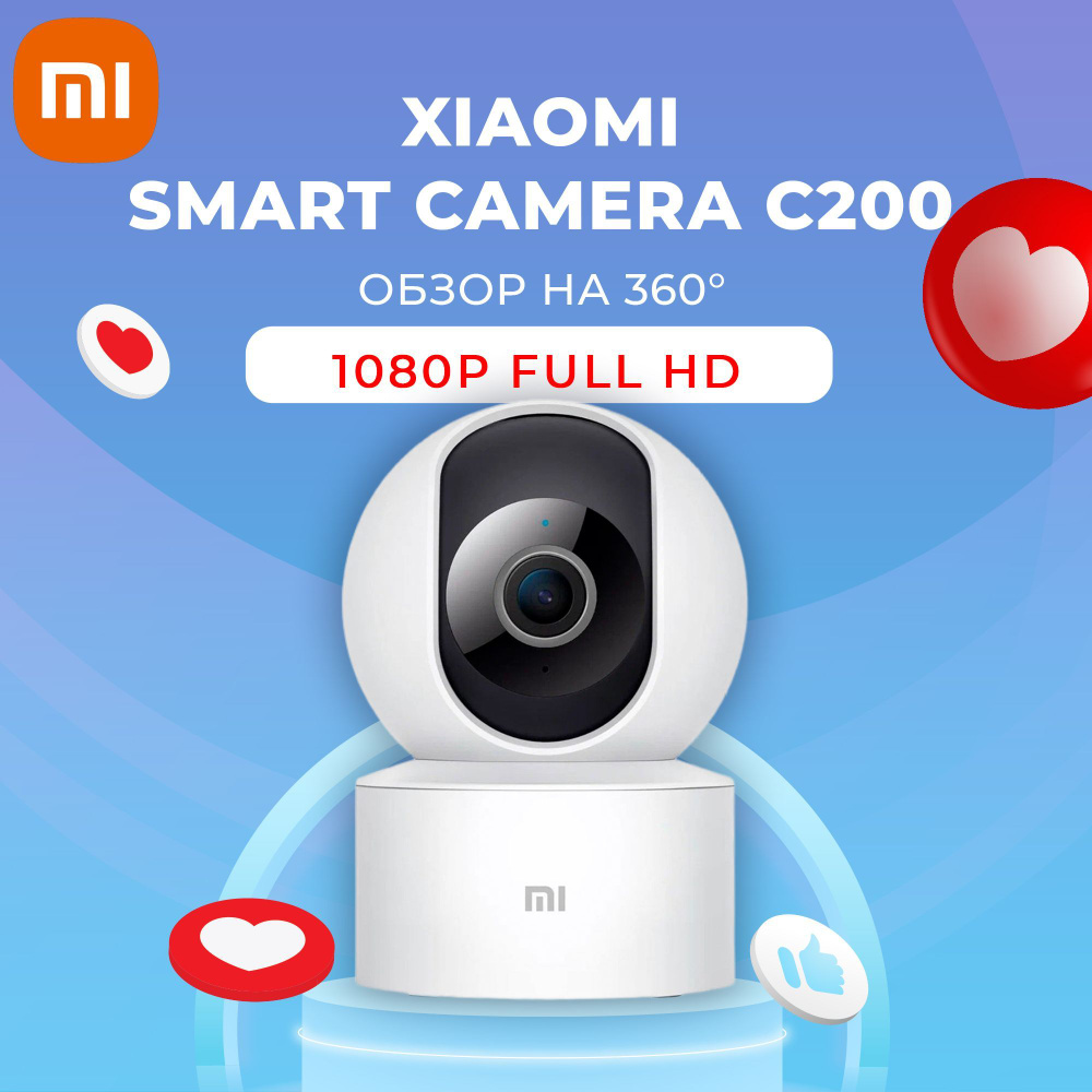 Xiaomi Mi 360 IP Smart Camera C200 1080P камера поворотная WiFi  видеонаблюдения Российская версия, датчик движения / ночной режим / для  офиса квартиры ...