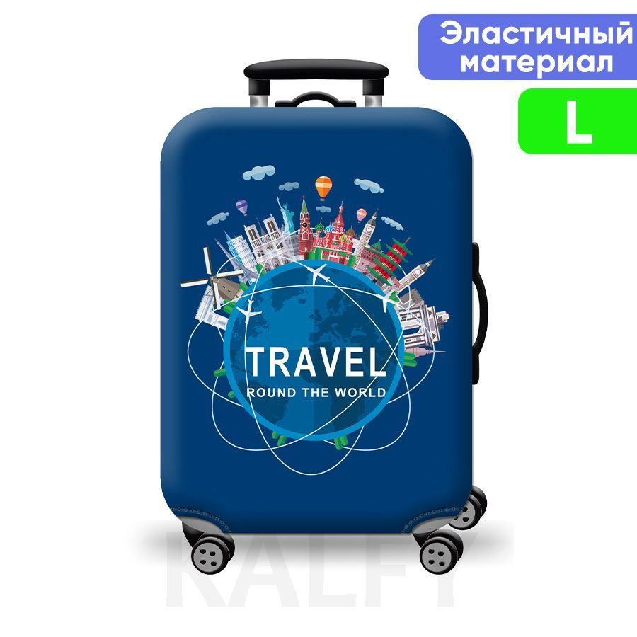 Чехол для чемодана #1