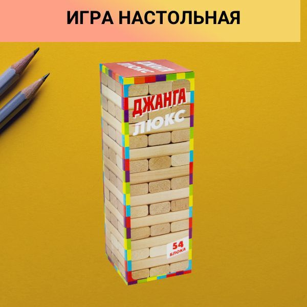 Настольная игра Джанга-Люкс #1