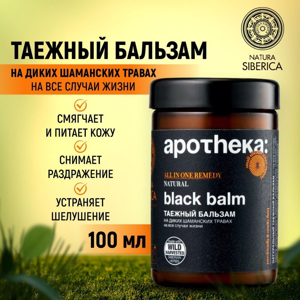 Таежный бальзам Black Balm Natura Siberica, Apotheka, 100 мл - купить с  доставкой по выгодным ценам в интернет-магазине OZON (688430651)