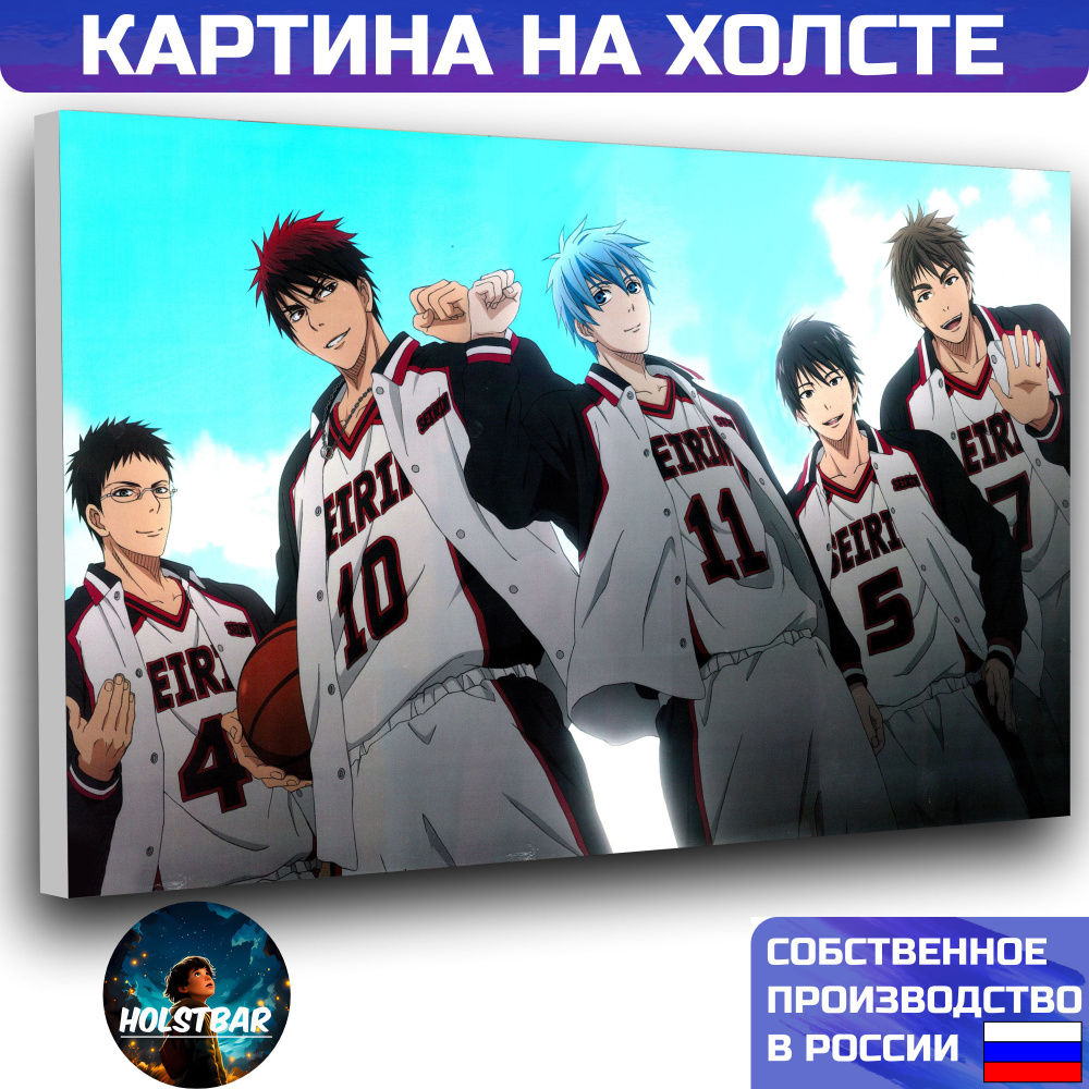 Картина на холсте Баскетбол Куроко Kuroko no basuke 50х70 см HOLSTBAR -  купить по низкой цене в интернет-магазине OZON (1202928058)