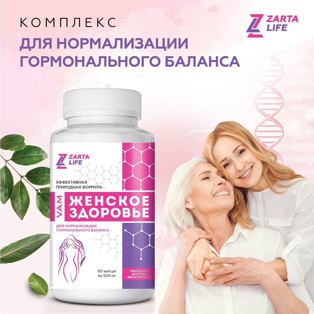 Комплекс витаминов для нормализации гормонального баланса дикий ямс и ...
