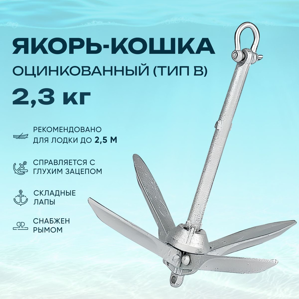 CIM Якорь для лодки - купить с доставкой по выгодным ценам в интернет ...