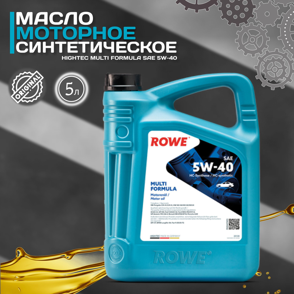 Масло моторное ROWE 5W-40 Синтетическое - купить в интернет-магазине OZON  (1126896058)