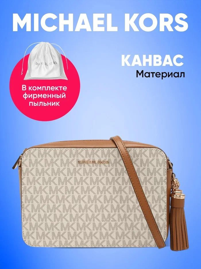 Сумка женская Michael Kors белая через плечо кроссбоди Уцененный товар  #1