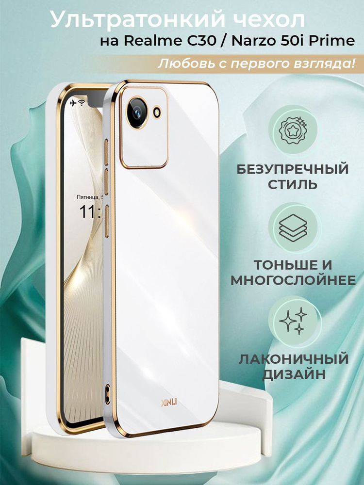 Чехол на Realme C30 / Narzo 50i Prime силиконовый защитный бампер для Реалми С30 / Нарзо 50и Прайм  #1