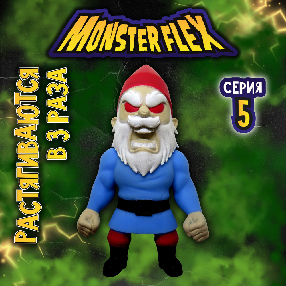 1toy Игрушка для мальчика, тянучка монстр MONSTER FLEX серия 5, Зловещий  гном, антистресс