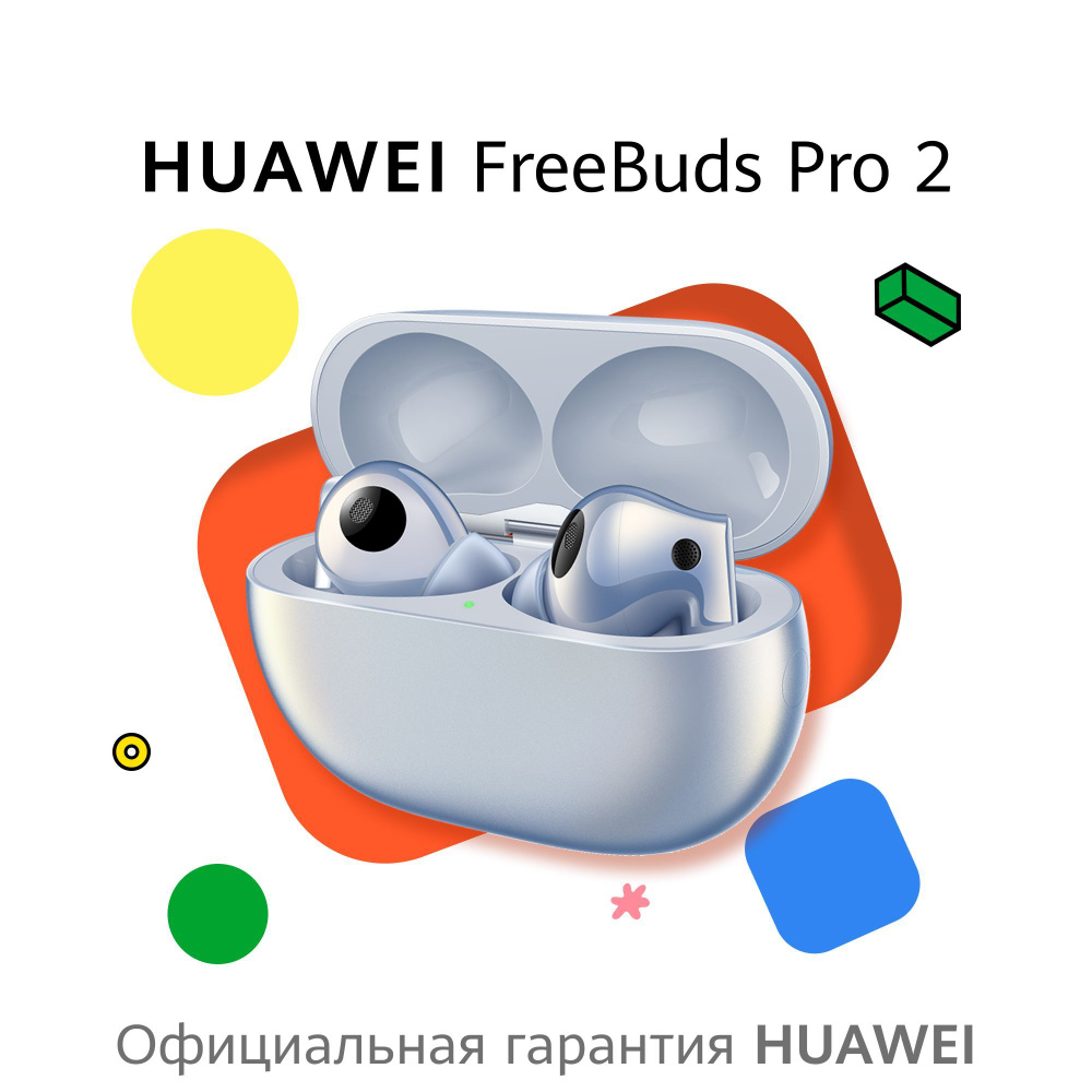 Наушники Внутриканальные HUAWEI FreeBuds Pro 2 - купить по доступным ценам  в интернет-магазине OZON (821243994)