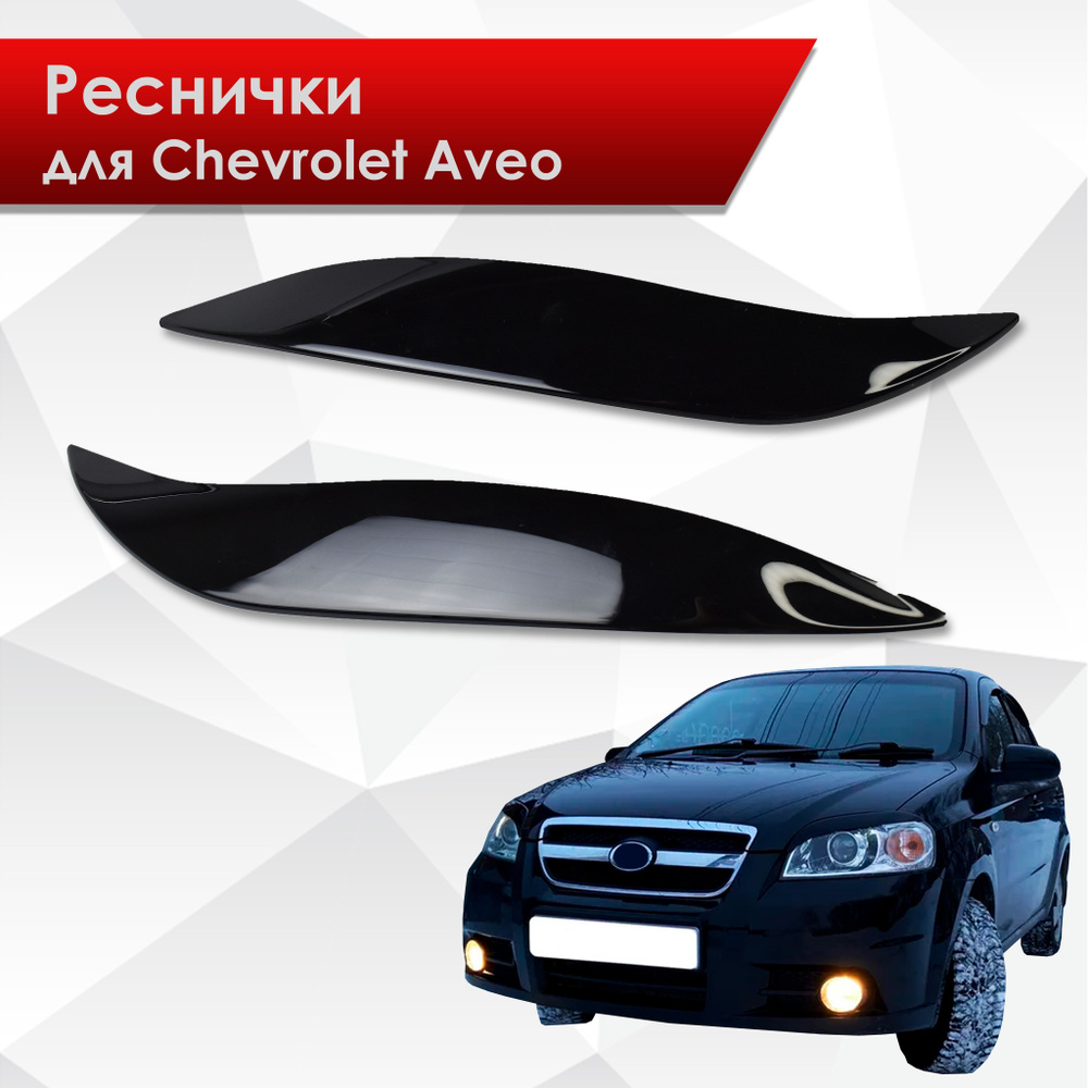 Накладки на пороги Chevrolet Aveo