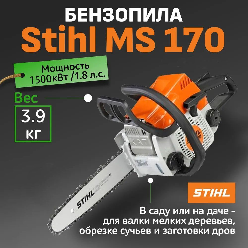 Бензопила цепная бензиновая штиль 170 / садовая пила stihl ms эта ...