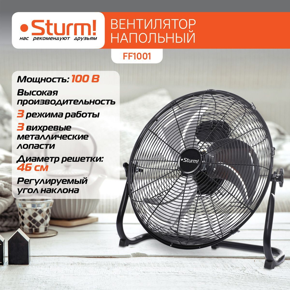 Вентилятор напольный Sturm! FF1001 для дома, 3 режима, регулировка наклона  купить по низкой цене с доставкой в интернет-магазине OZON (1250287023)