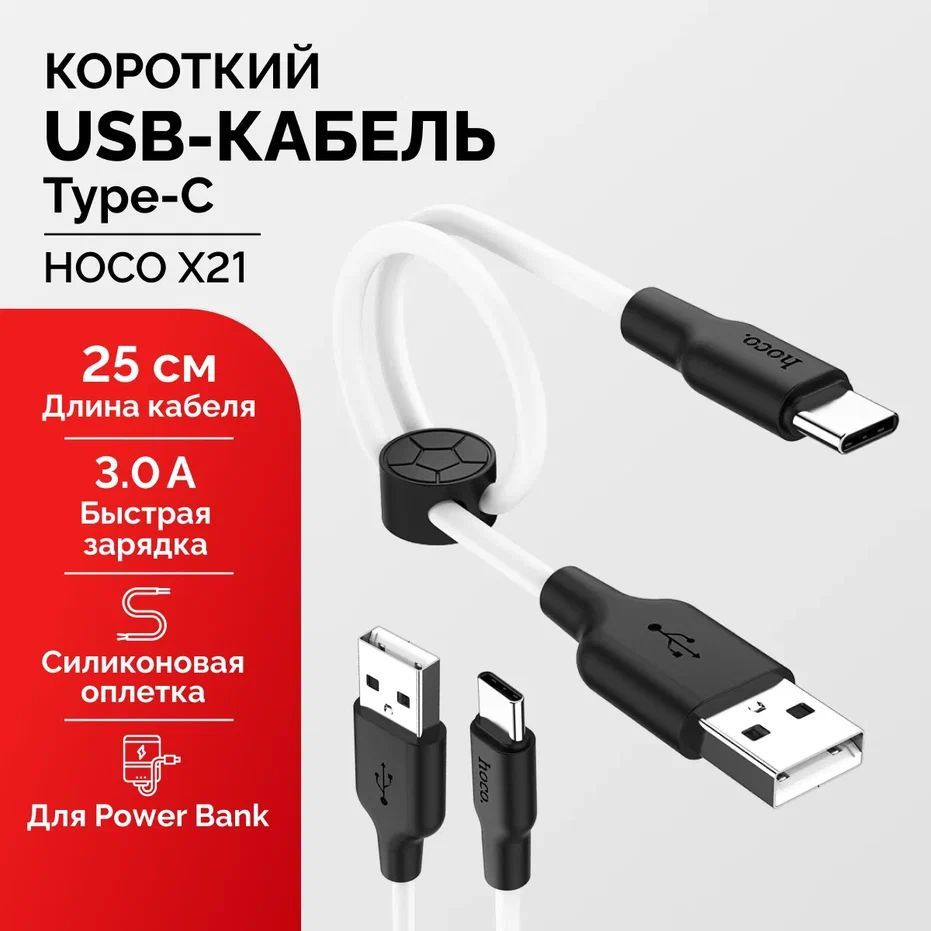 Кабель USB Type-C Мастер Сервис кабель/HocoX21_USB Type-C - купить по  низкой цене в интернет-магазине OZON (1130367184)