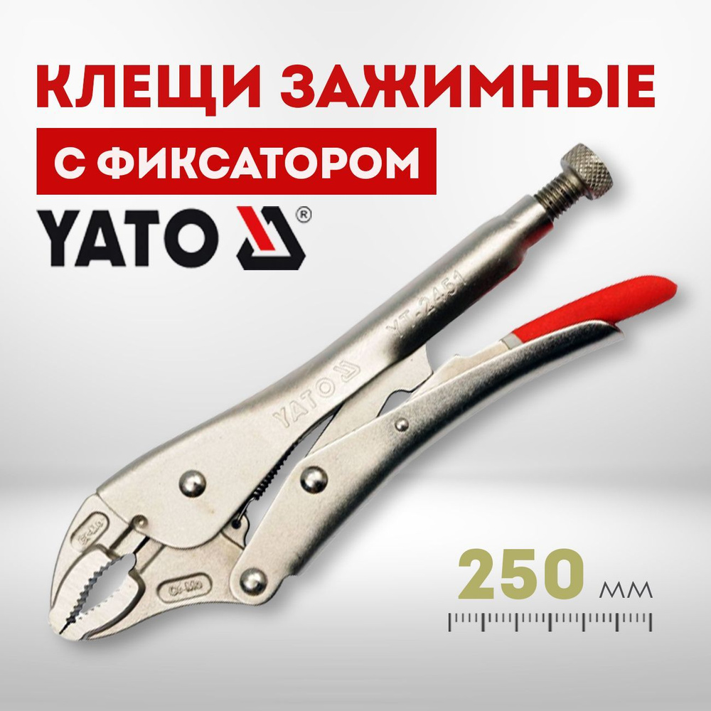 Клещи зажимные с фиксатором 250мм YATO, регулируемые YT-2451 #1