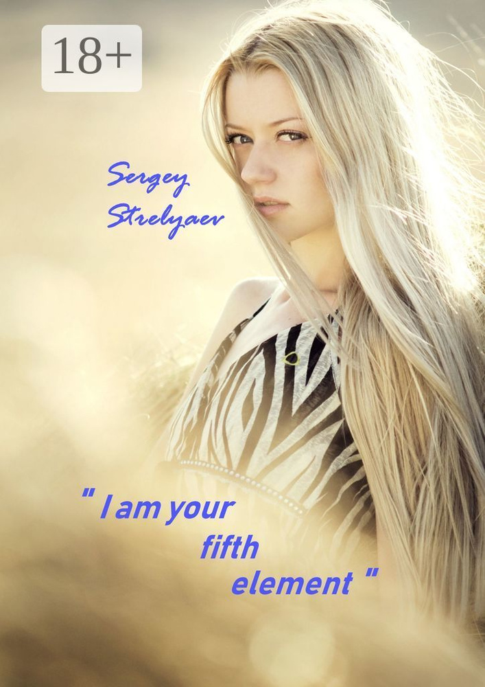I am your fifth element | Strelyaev Sergey #1