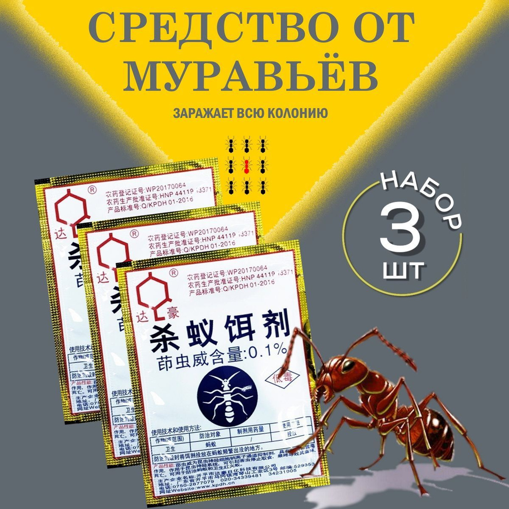 Средство, отрава, ловушка от муравьёв 3 штуки - купить с доставкой по  выгодным ценам в интернет-магазине OZON (1089902014)