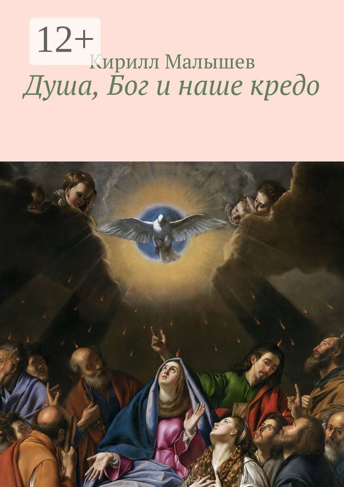 Душа, Бог и наше кредо | Малышев Кирилл #1