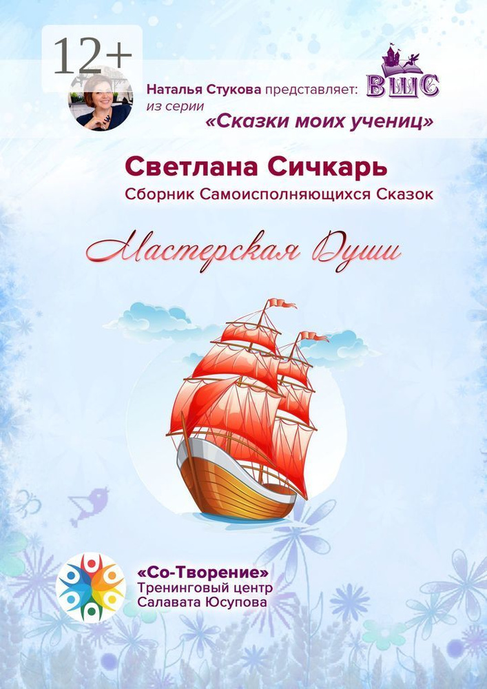 Мастерская Души. Сказки моих учениц #1