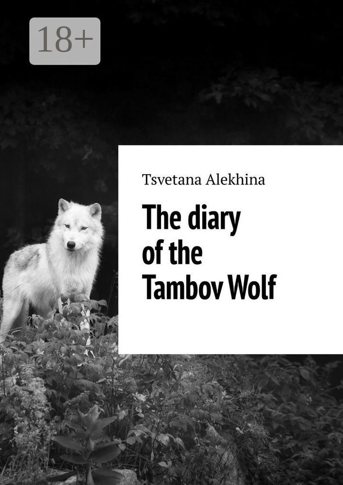 The diary of the Tambov Wolf | Alеkhina Tsvetana #1