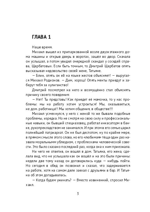 Он это Я #1