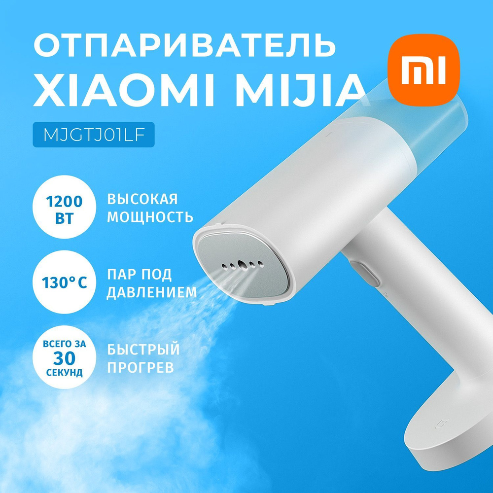 Ручной отпариватель для одежды Xiaomi для всех типов ткани, домашний, для белья и штор, дорожный(MJGTJ01LF) #1