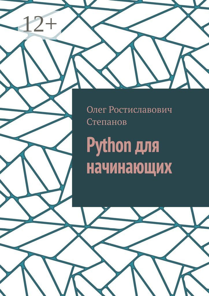 Python для начинающих #1
