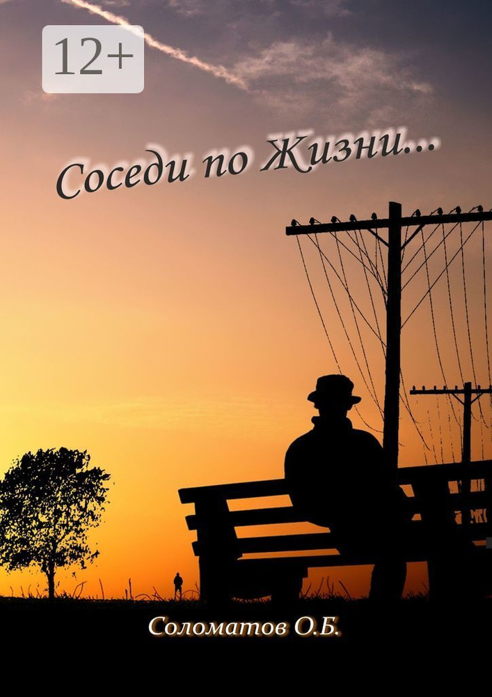 Соседи по жизни #1