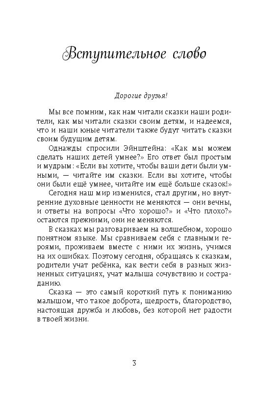 Волшебное королевство. Сказки и рассказы для семейного чтения | Захватов Александр  #1