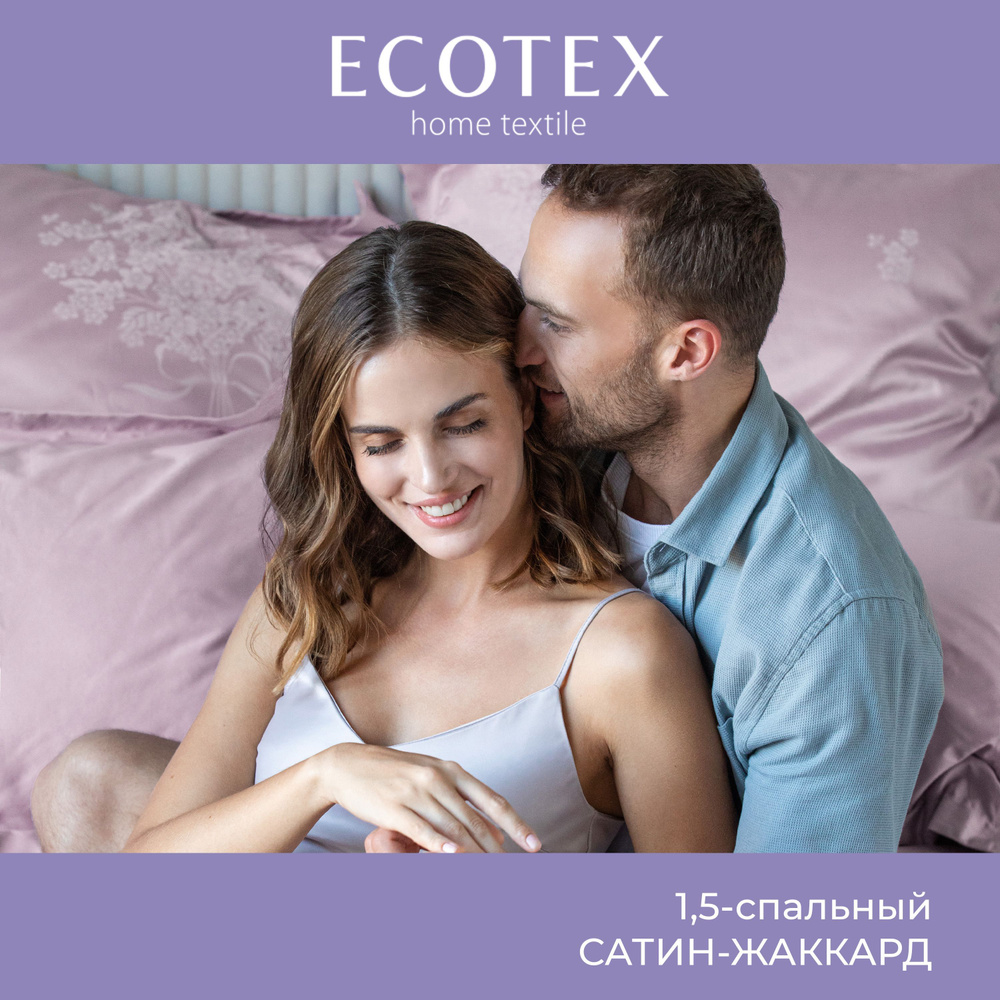 Комплект постельного белья Ecotex сатин-жаккард хлопок/вискоза Эстетика 1,5 спальный  #1