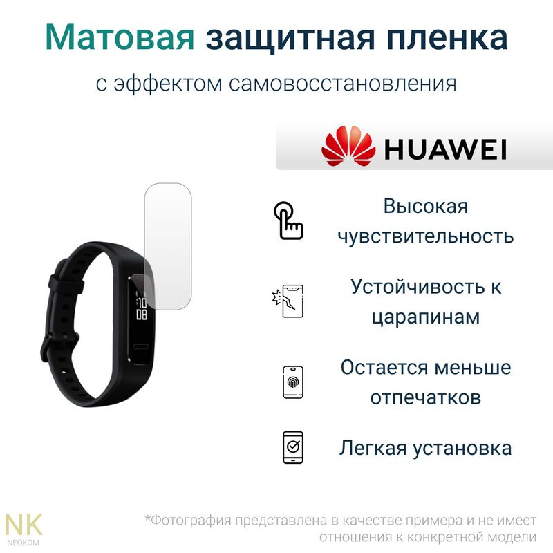 Гидрогелевая защитная пленка для смарт-часов HUAWEI Band 3E (3 шт) - Матовые  #1