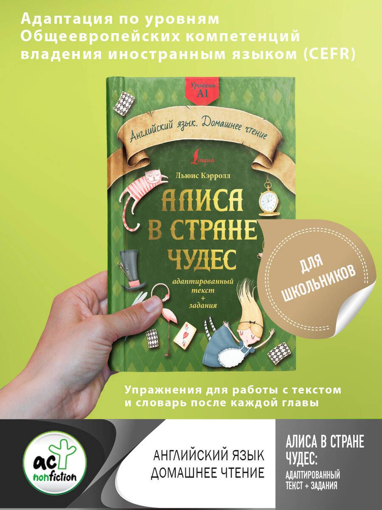 Алиса в стране чудес: адаптированный текст + задания. Уровень А1 ...