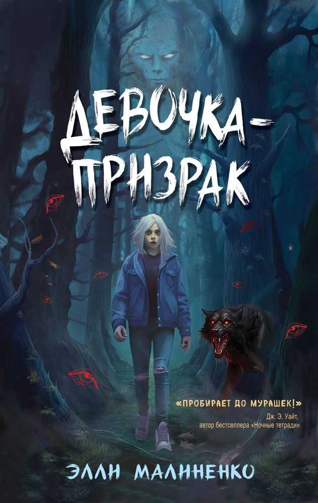 Девочка-призрак #1