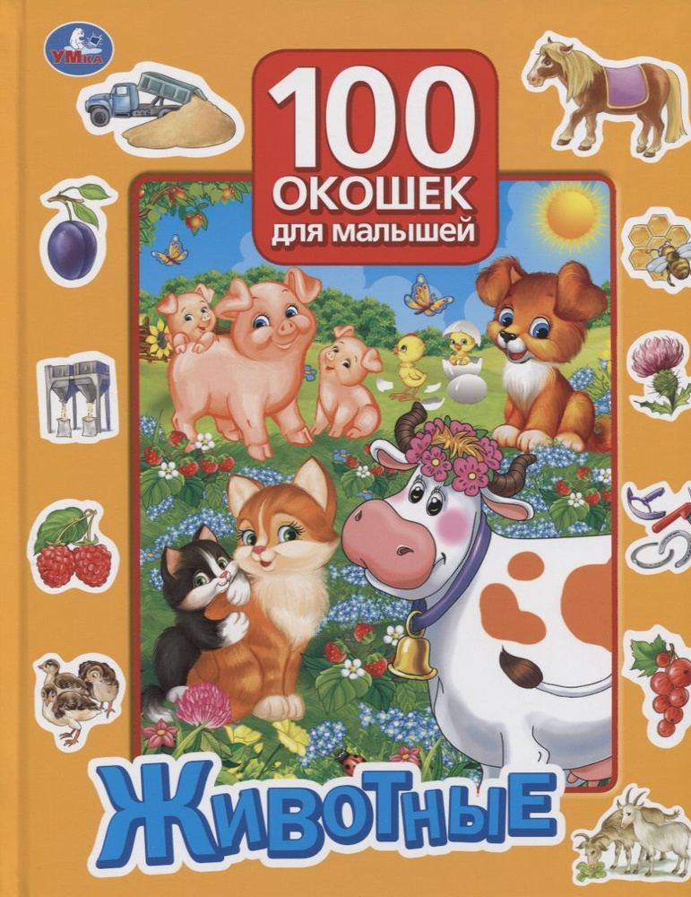 Животные #1