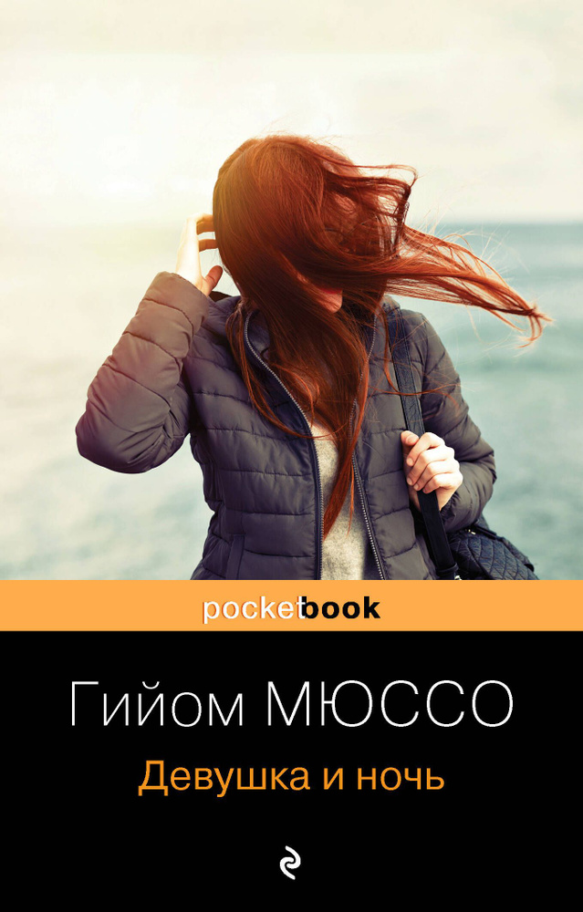 Девушка и ночь #1